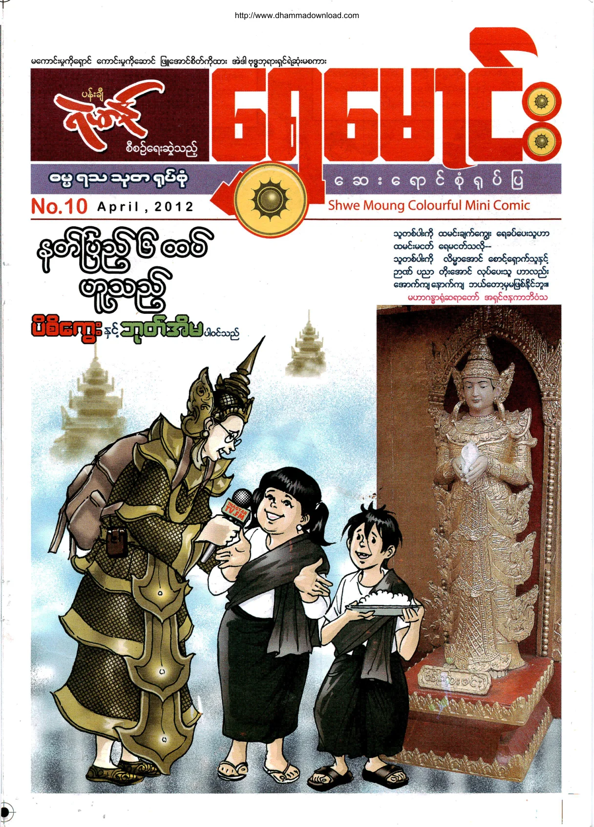 ShweMoung-Colorful-Mini-Comic-No-10-2012-April.pdf